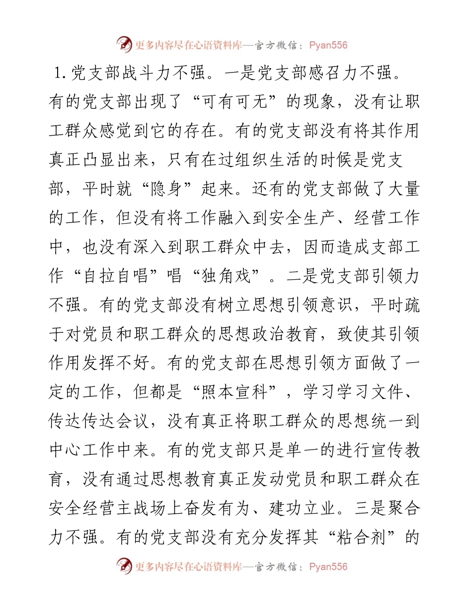 浅析新形势下基层单位党支部组织力存在的问题、成因及对策.docx_第2页