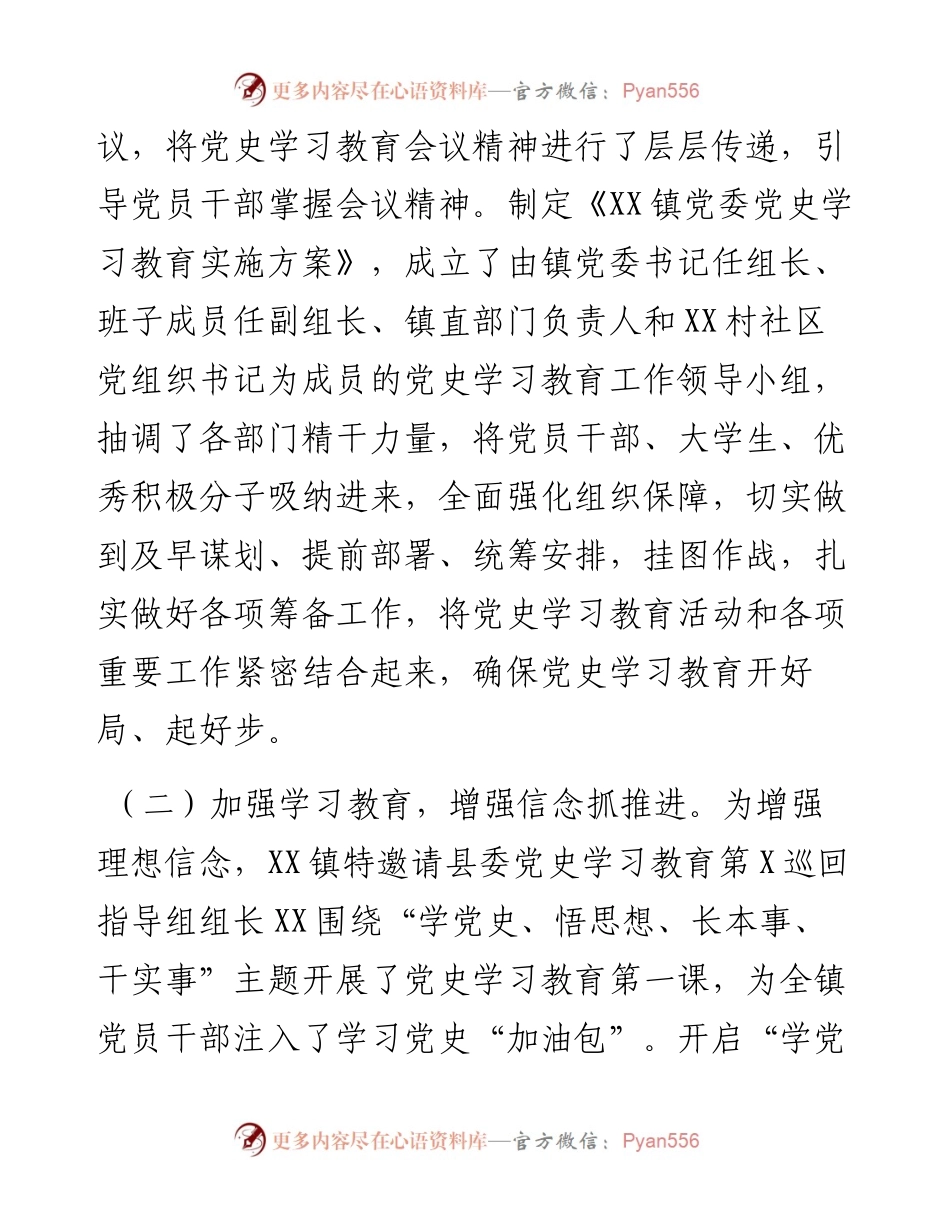 某镇开展建党100周年学习教育活动情况总结.docx_第2页