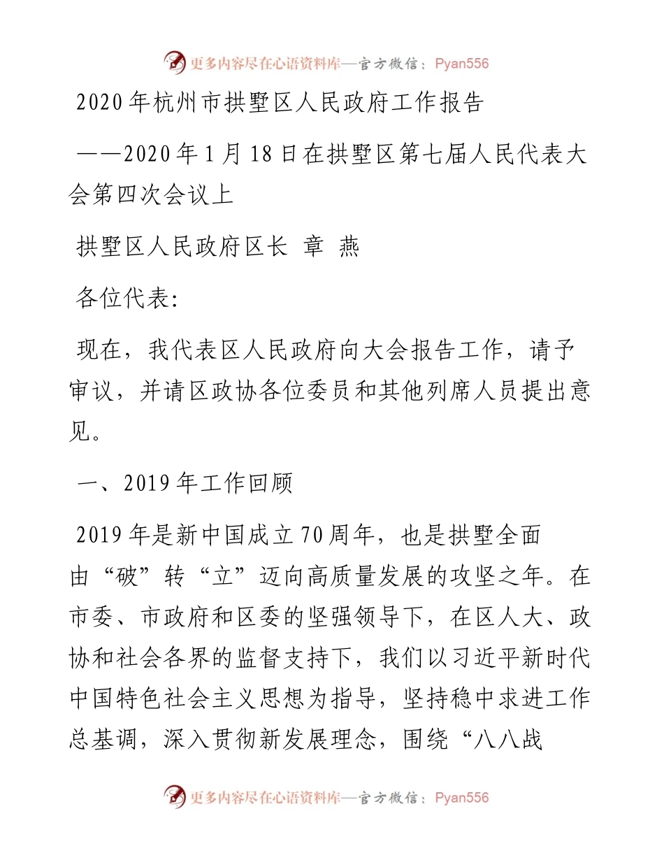 杭州市拱墅区人民政府工作报告.docx_第1页