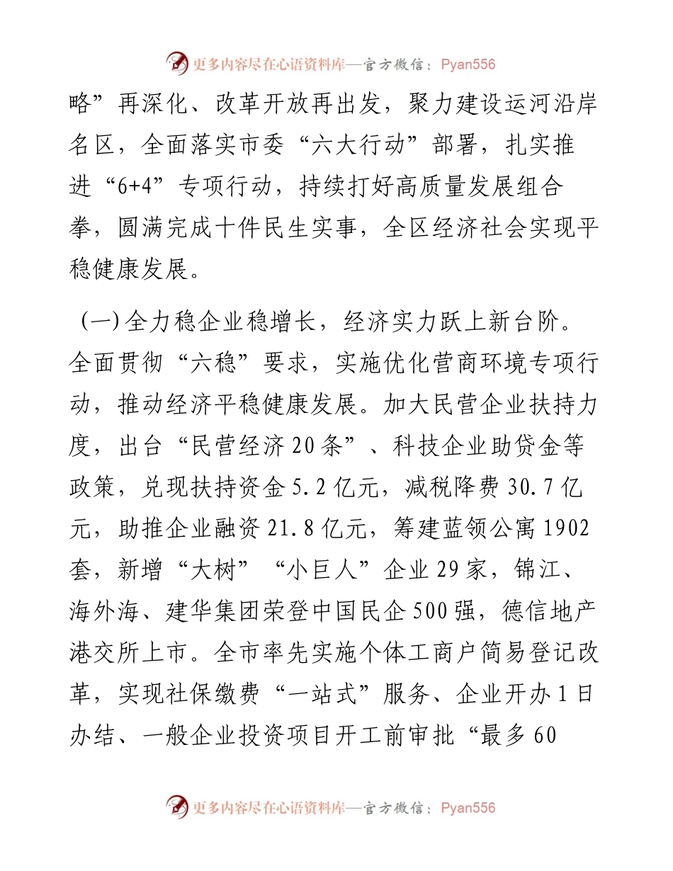 杭州市拱墅区人民政府工作报告.docx_第2页