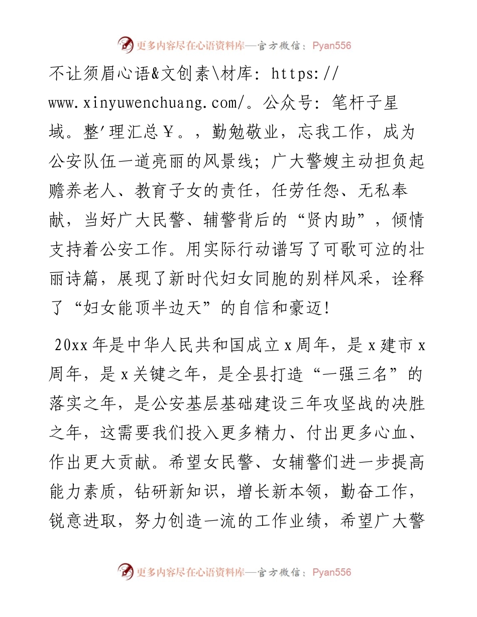 文汇系列3470--公安局三八妇女节慰问信汇编.docx_第2页