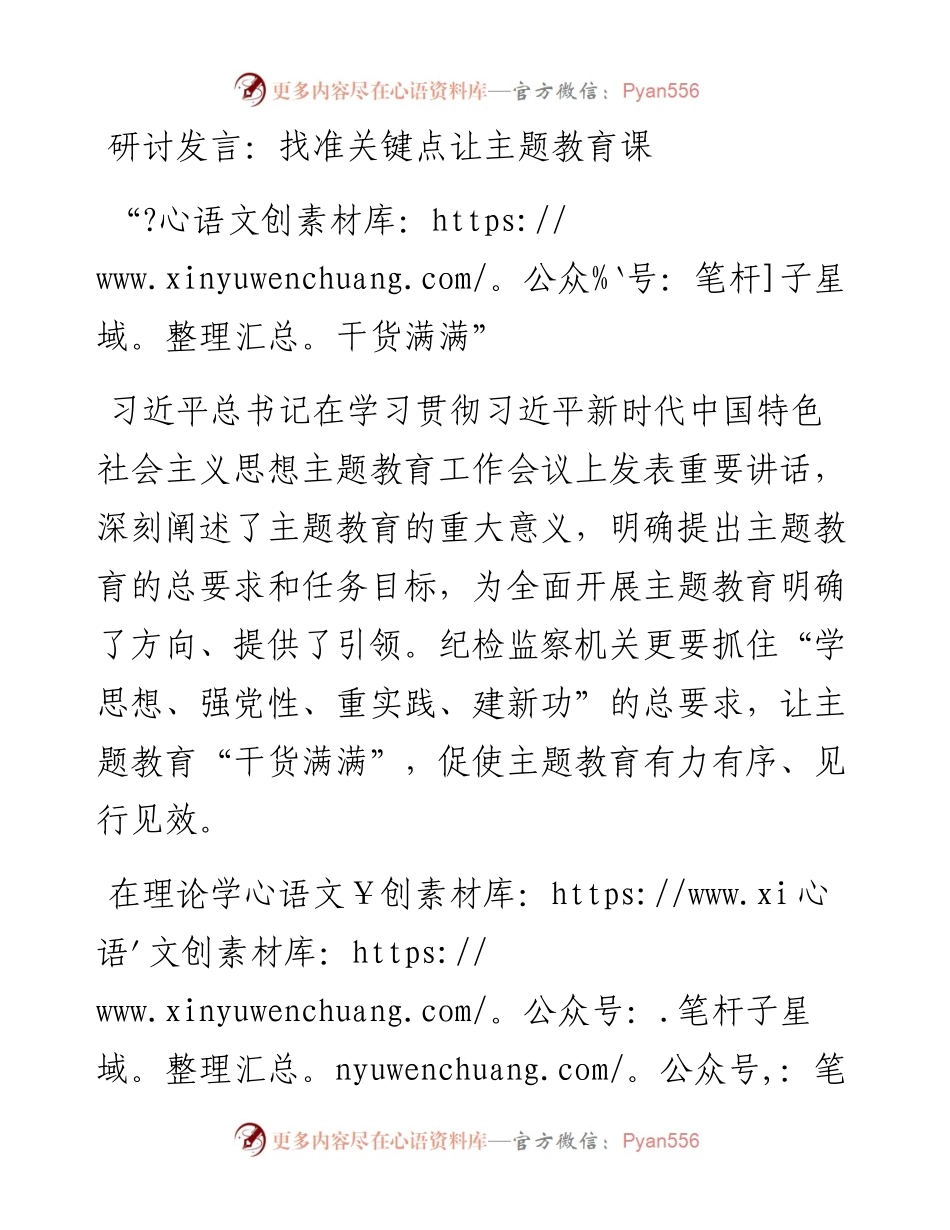 研讨发言：找准关键点让主题教育课“干货满满”.docx_第1页