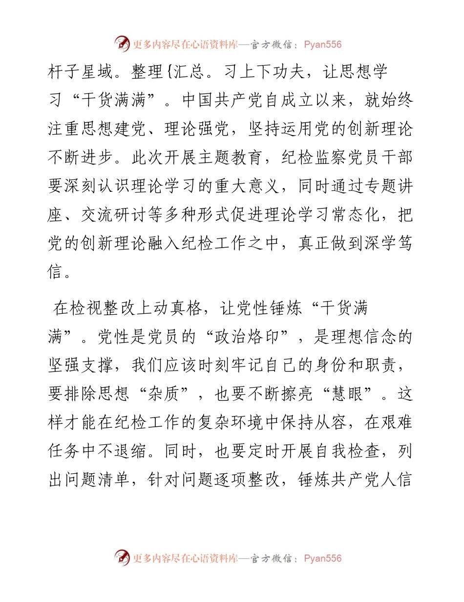 研讨发言：找准关键点让主题教育课“干货满满”.docx_第2页
