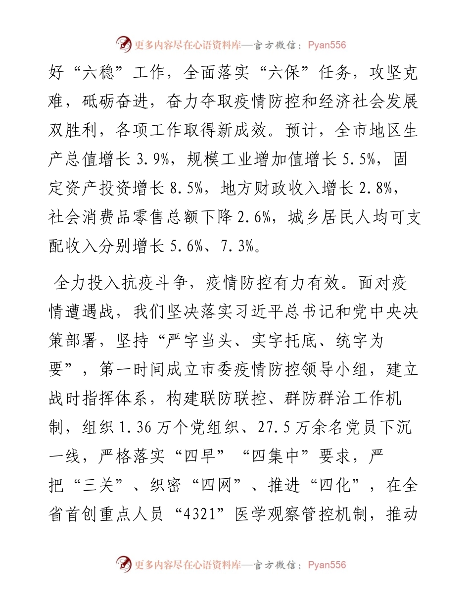永州市政府工作报告.docx_第2页