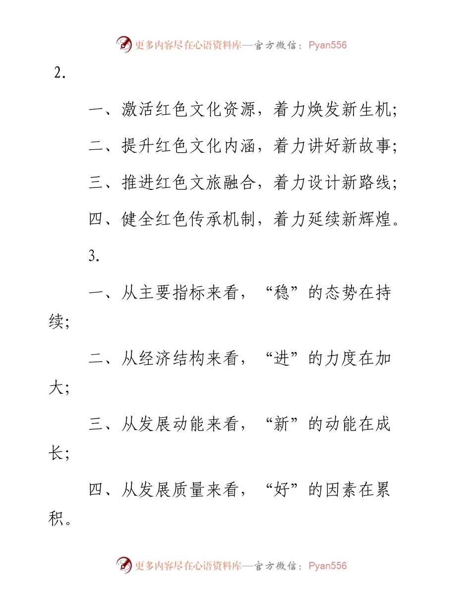 素材汇76--精彩领导讲话提纲大全.docx_第1页