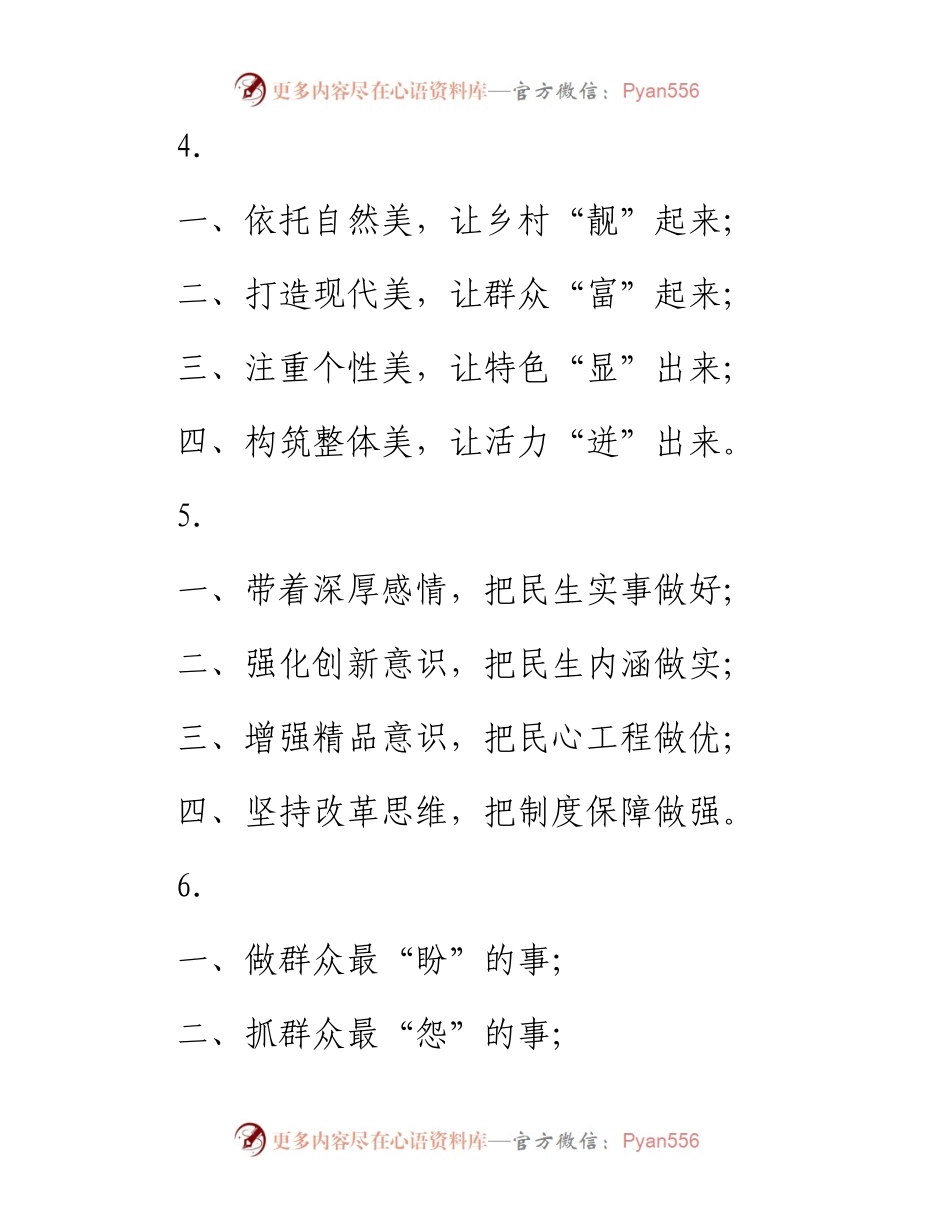 素材汇76--精彩领导讲话提纲大全.docx_第2页