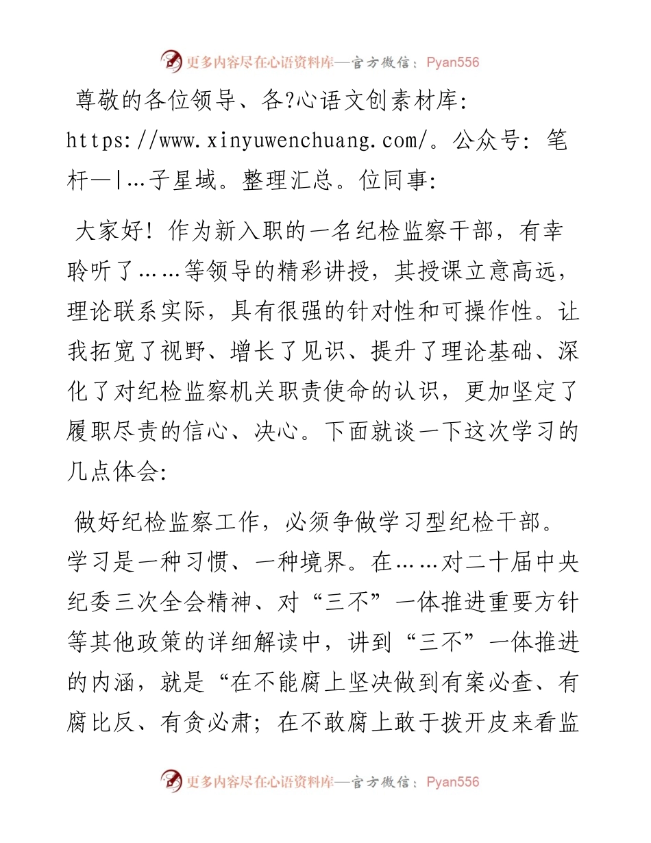 新入职干部培训心得体会.docx_第1页