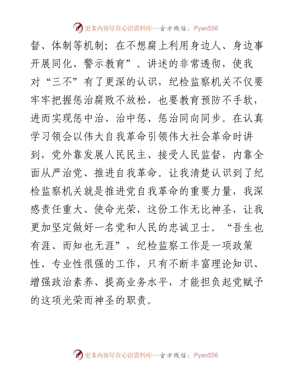 新入职干部培训心得体会.docx_第2页