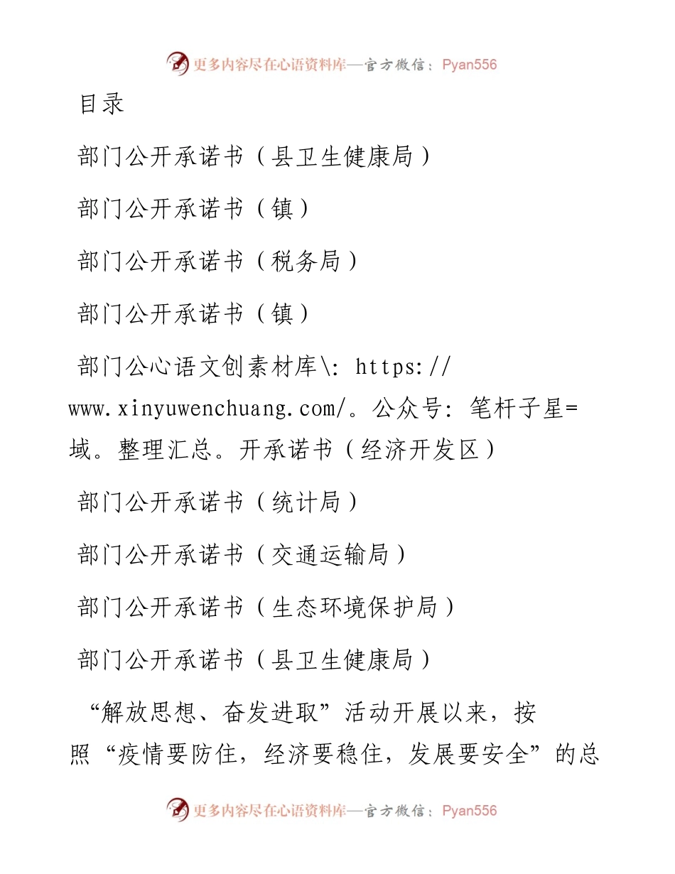 文汇系列5375--部门公开承诺书汇编.docx_第1页