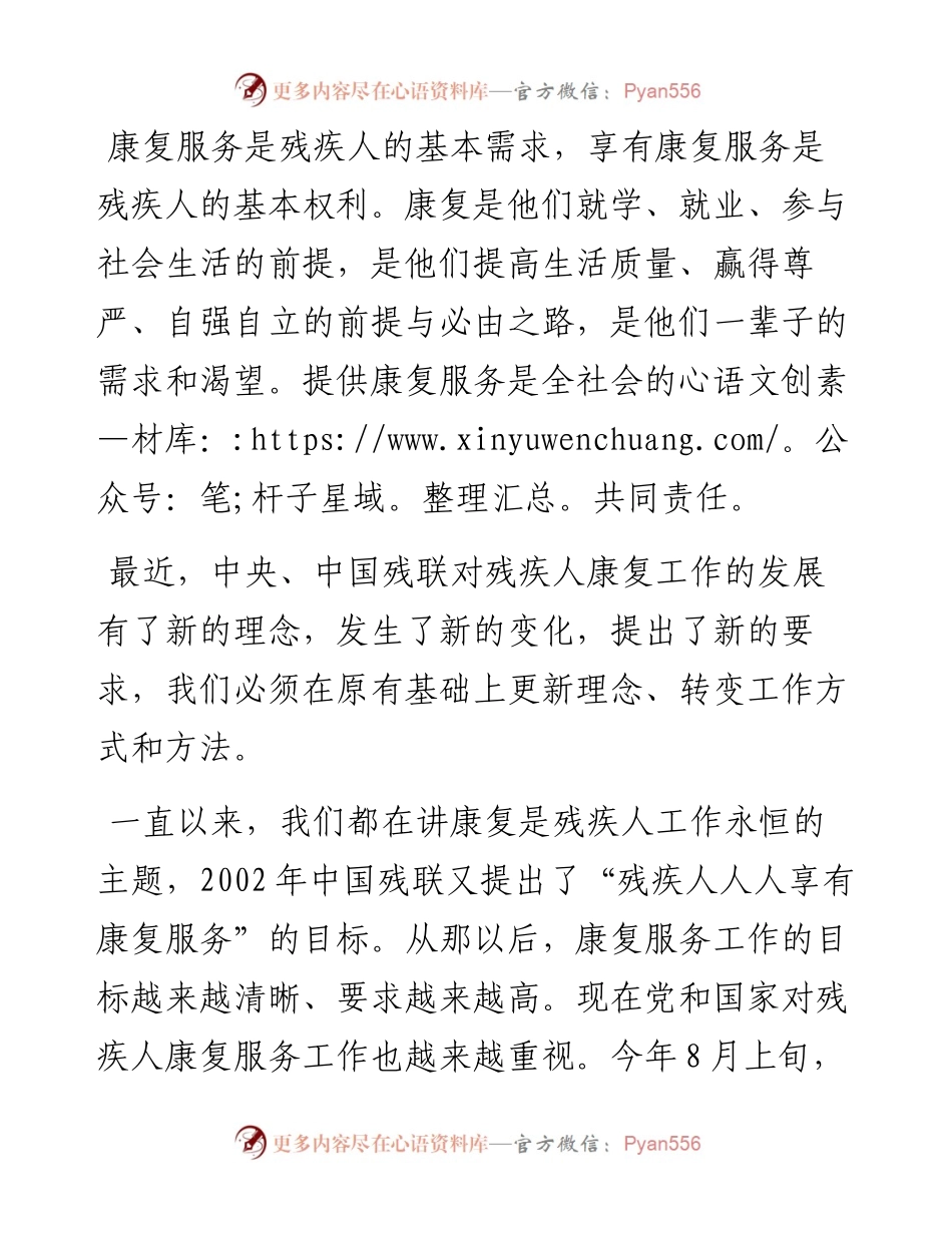 省残联党组书记、理事长陶慧芬：在“十三五”全省残疾人康复工作会及培训班上的讲话.docx_第2页