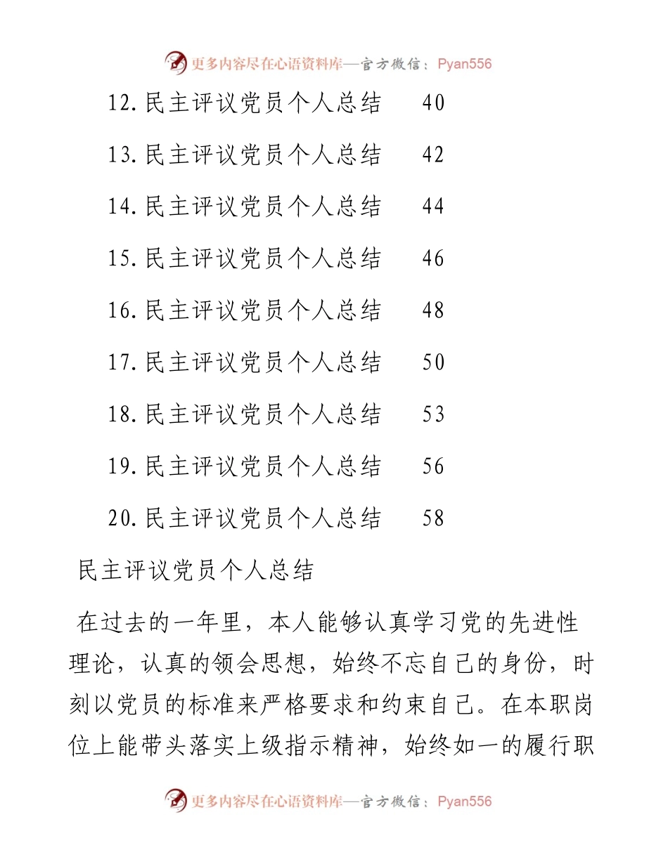 民主评议党员个人总结汇编（20篇）.docx_第2页