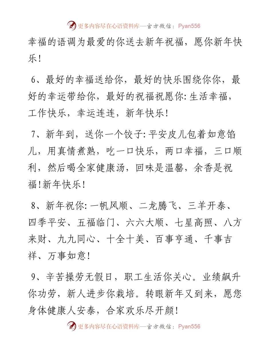 文汇系列5851--董事长致新年贺词汇编.docx_第2页