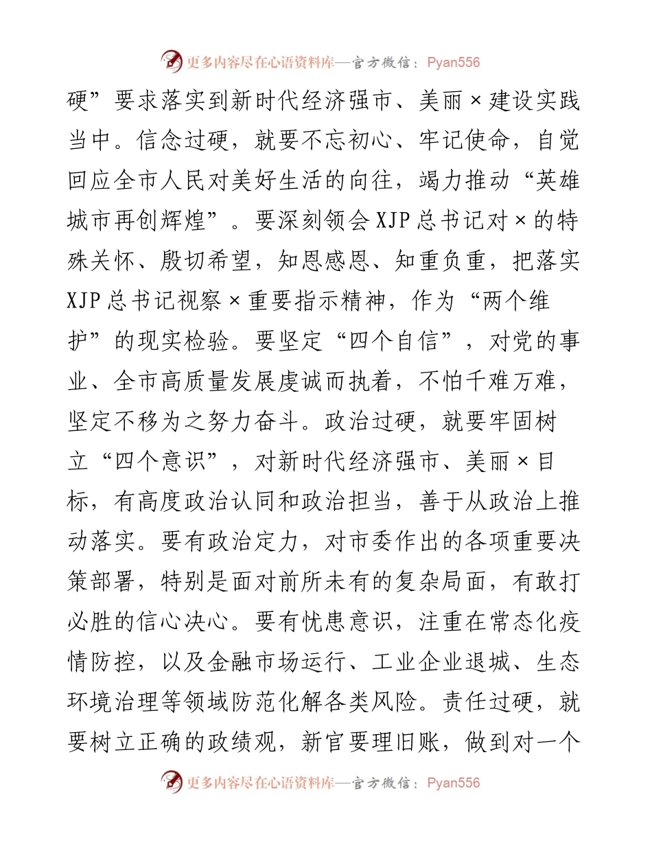 组织部部长在市委理论学习中心组学习会上的交流发言.docx_第2页