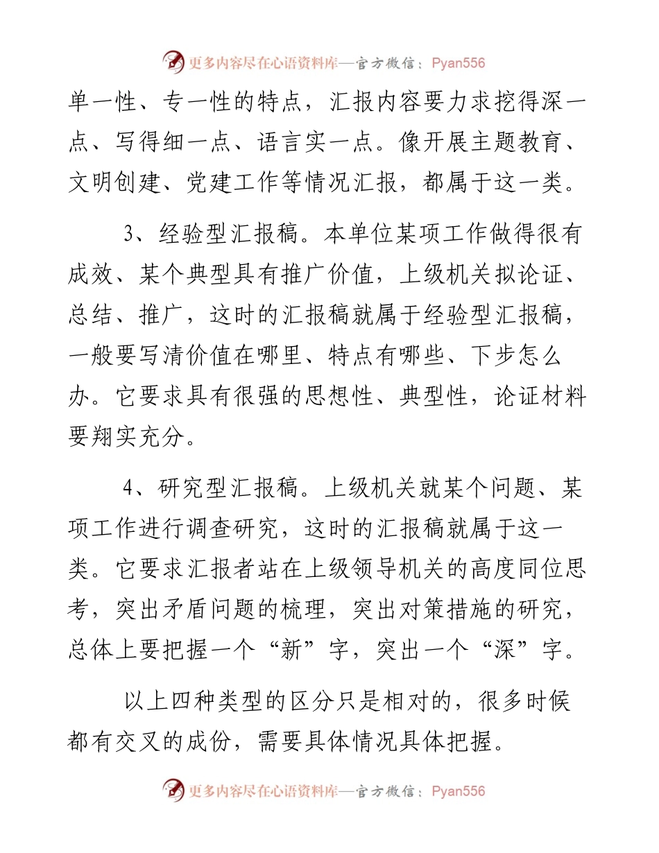 汇报材料写作方法论（讲得真到位）.docx_第2页