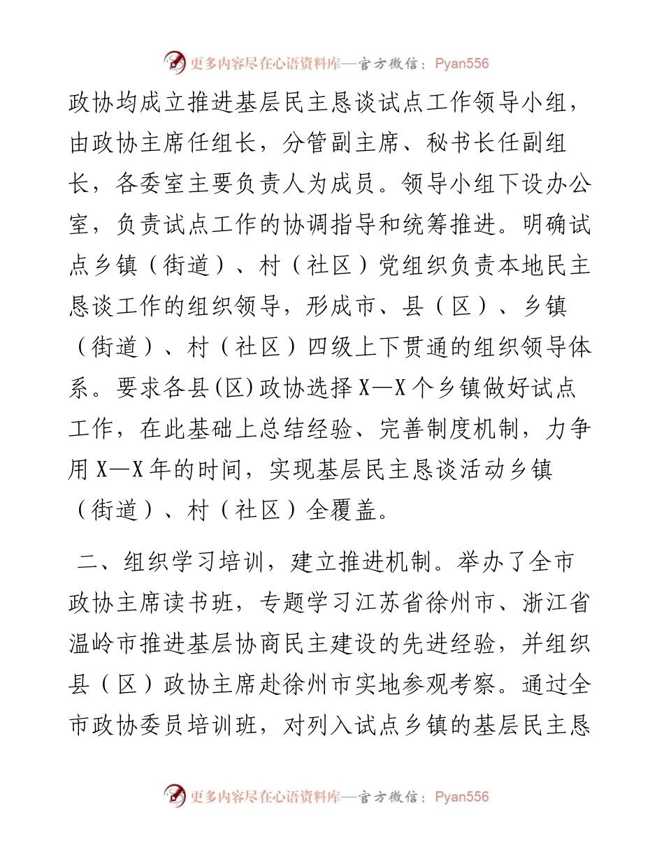 研讨发言：发挥专门协商机构作用 提升基层社会治理水平（市政协）.docx_第2页