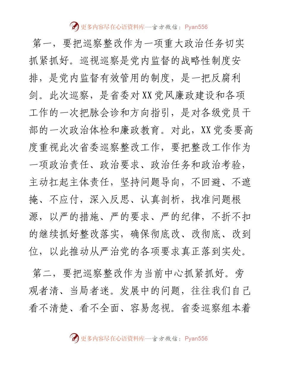 文汇系列33——巡察反馈会领导讲话（5篇）.docx_第2页