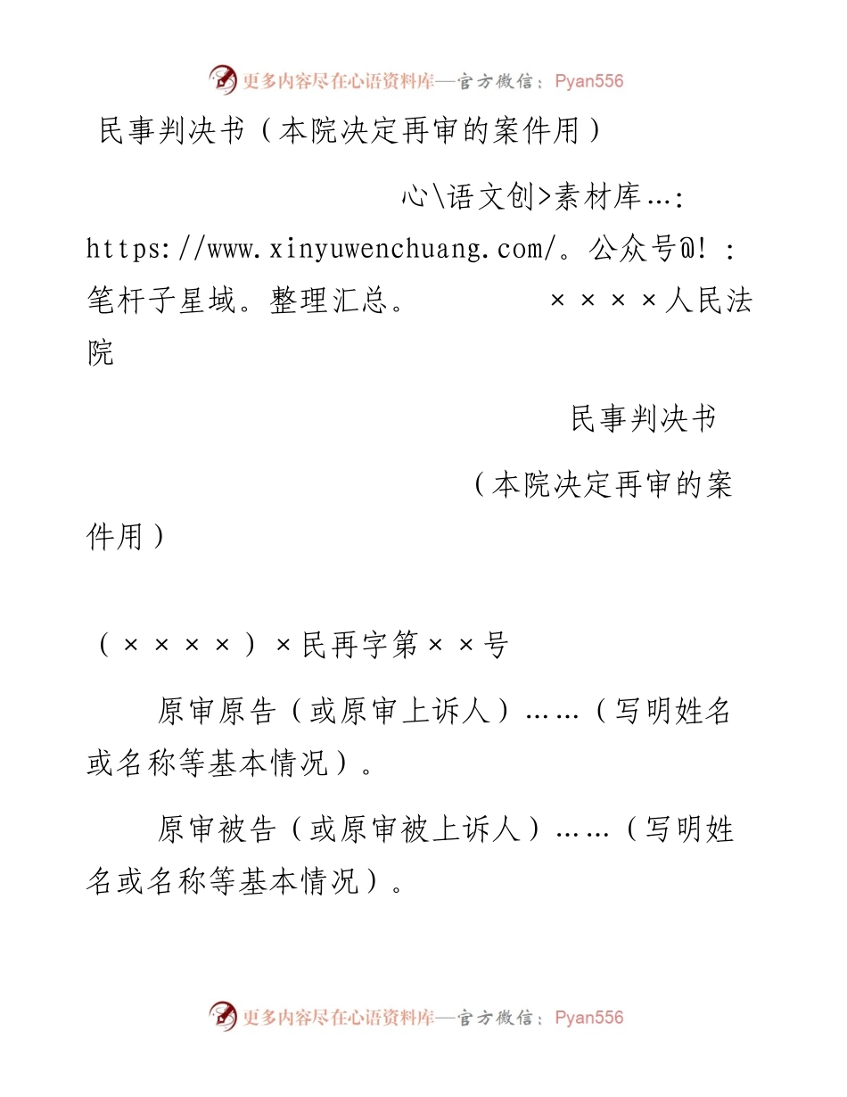 民事判决书（本院决定再审的案件用）.docx_第1页