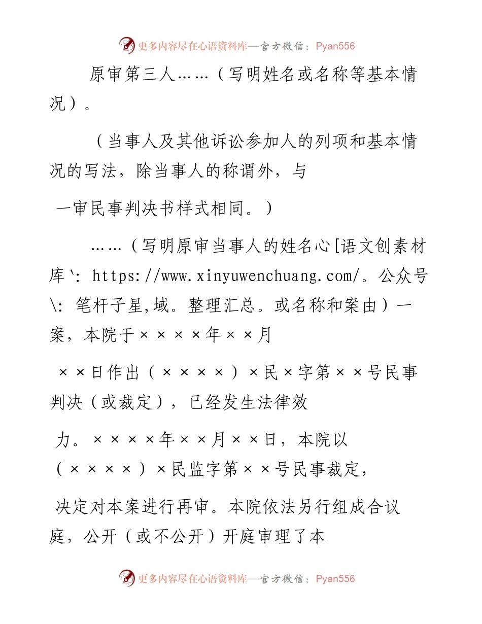 民事判决书（本院决定再审的案件用）.docx_第2页