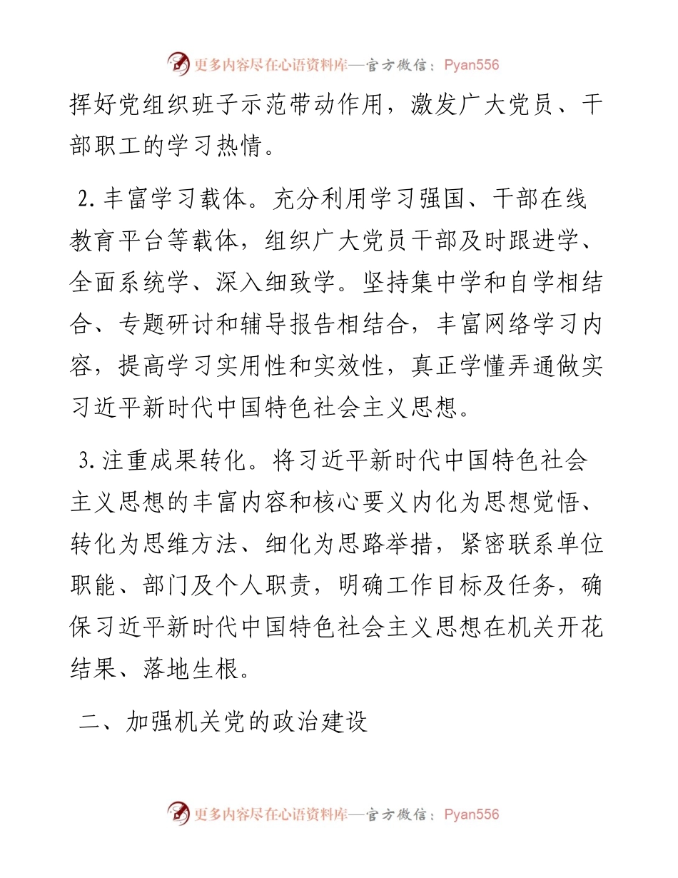 机关党支部党建工作计划.docx_第2页