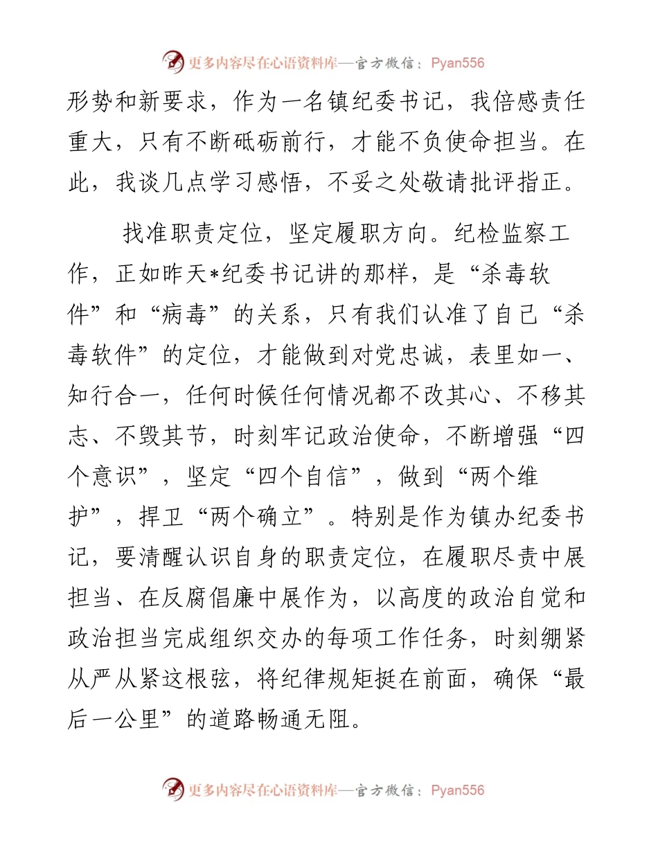 文汇系列5188--参加纪委系统培训班交流发言汇编.docx_第2页