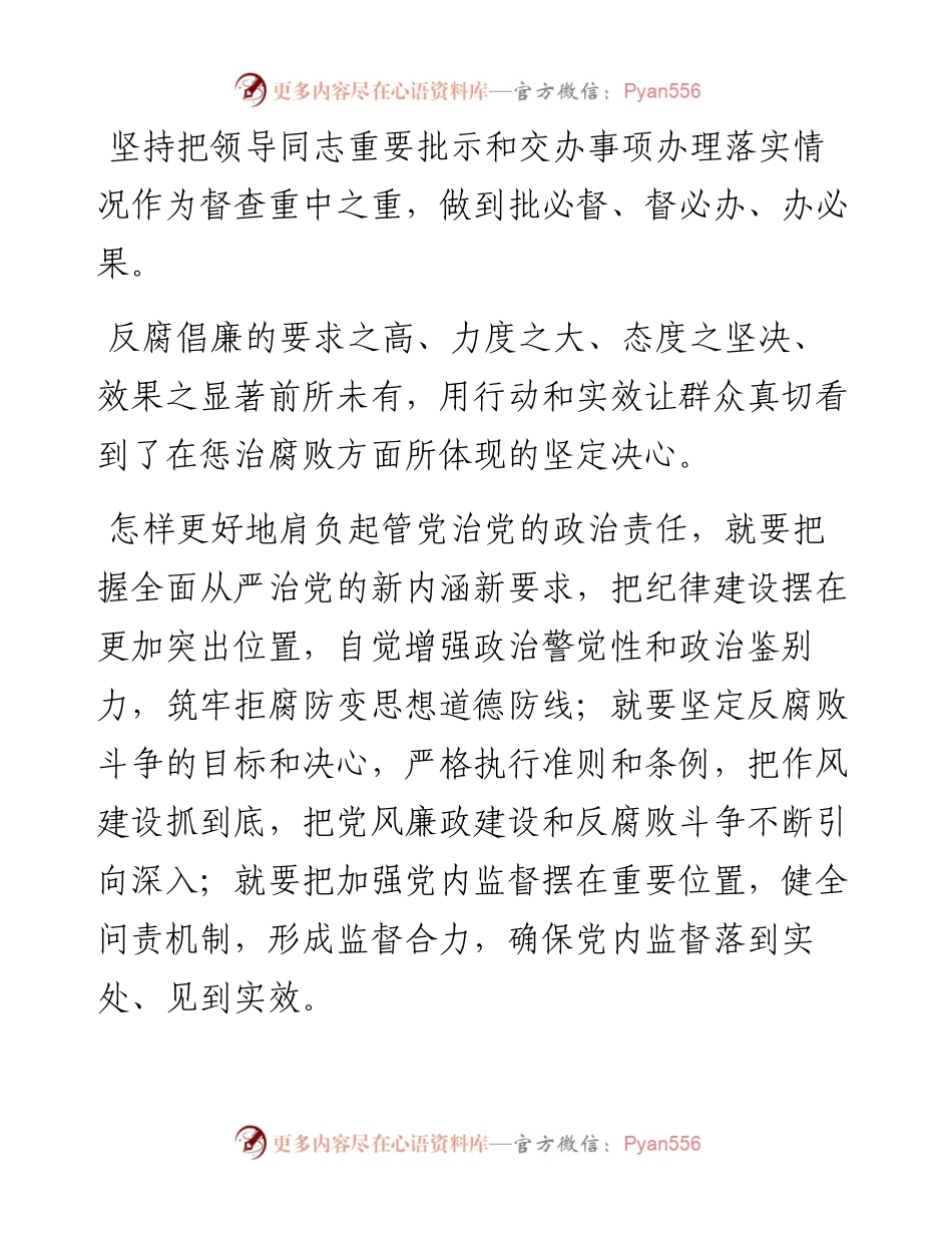 素材汇56-领导讲话稿精彩句子汇编83条(1).docx_第1页