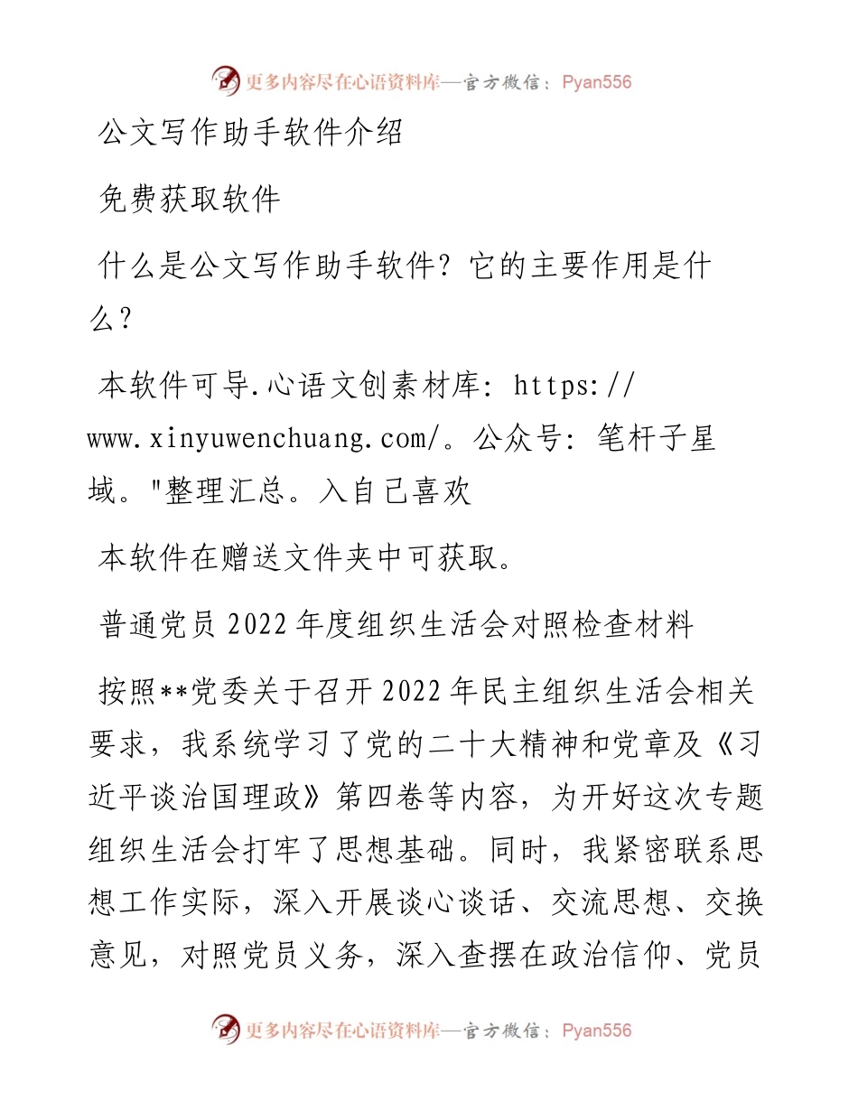 普通党员度组织生活会对照检查材料.docx_第1页