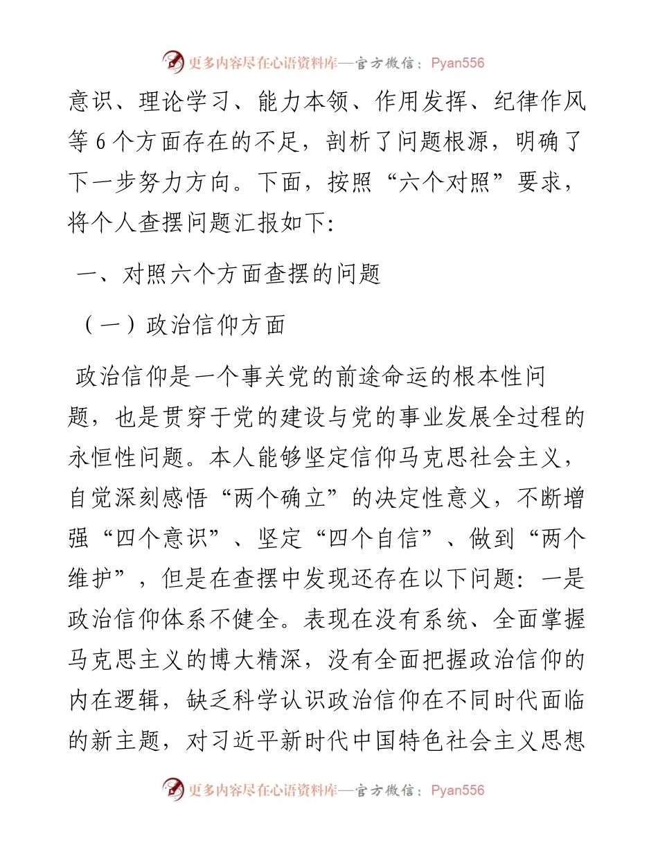 普通党员度组织生活会对照检查材料.docx_第2页