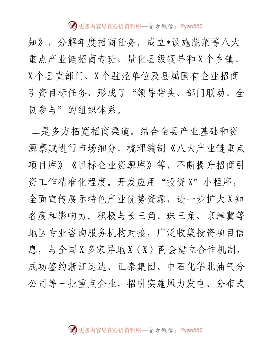 某县招商引资工作情况汇报.docx_第2页