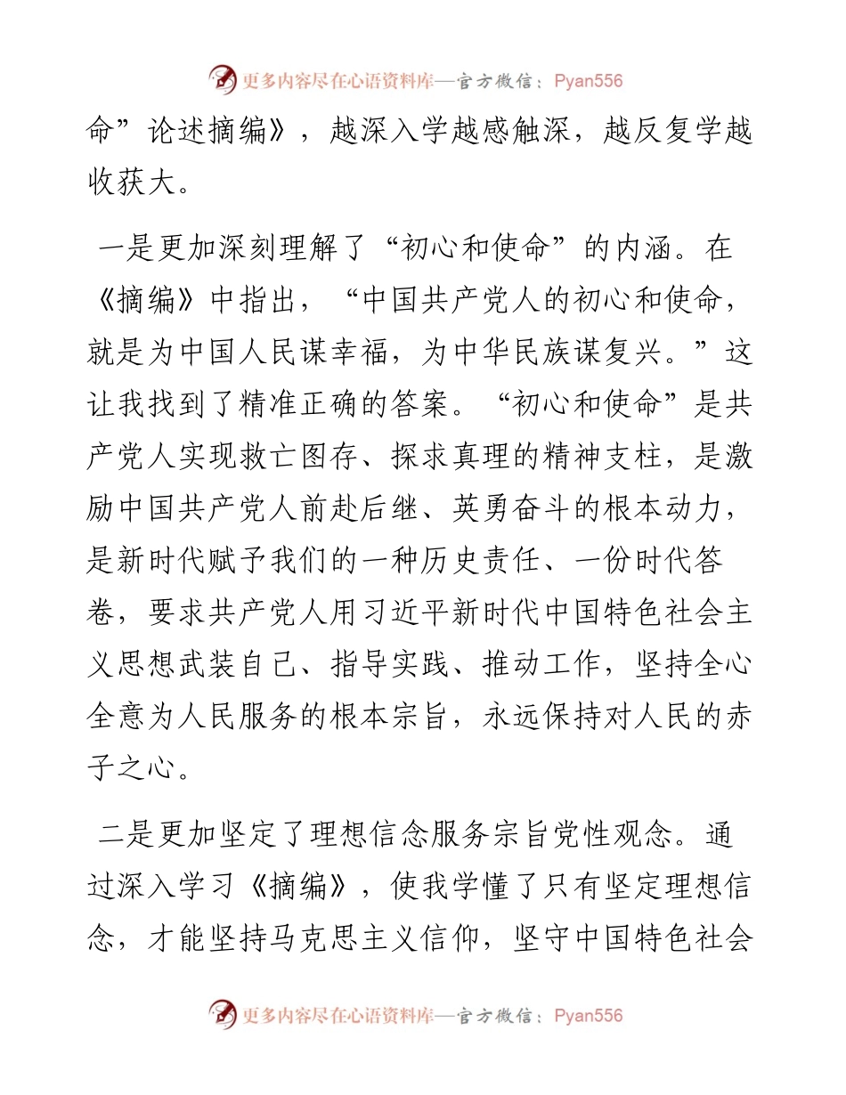 组织生活会检视剖析发言材料 2篇.docx_第2页
