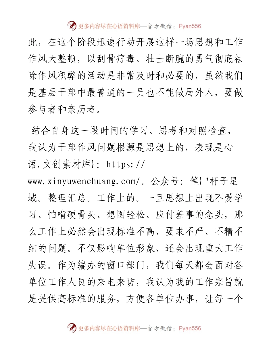 深入开展转变作风改善发展环境建设年活动交流研讨发言提纲.docx_第2页