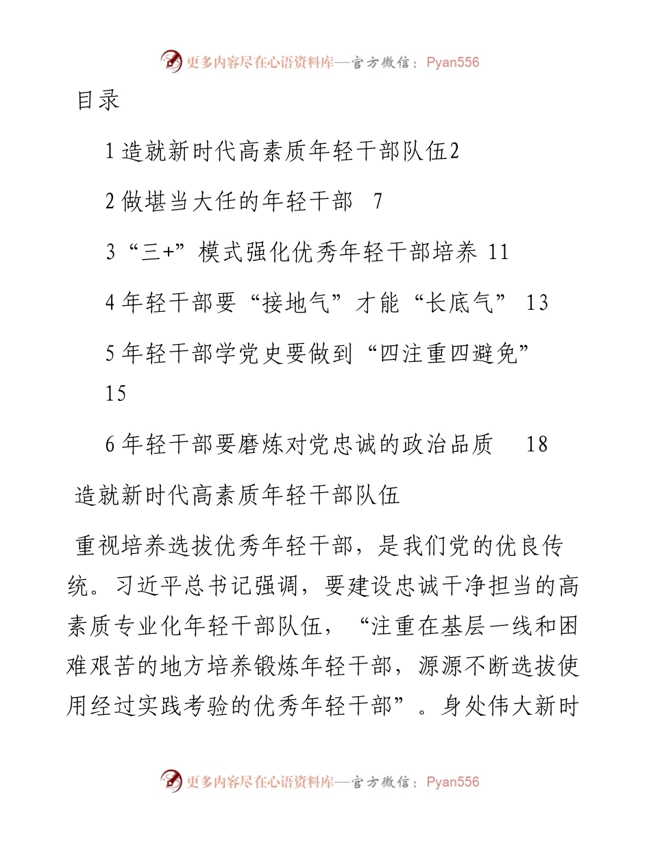 文汇系列3859--青年干部培训班学员心得体会、经验交流发言汇编.docx_第1页