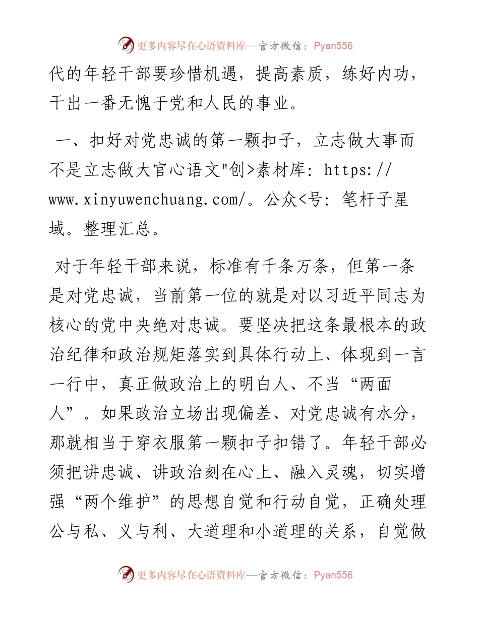 文汇系列3859--青年干部培训班学员心得体会、经验交流发言汇编.docx_第2页