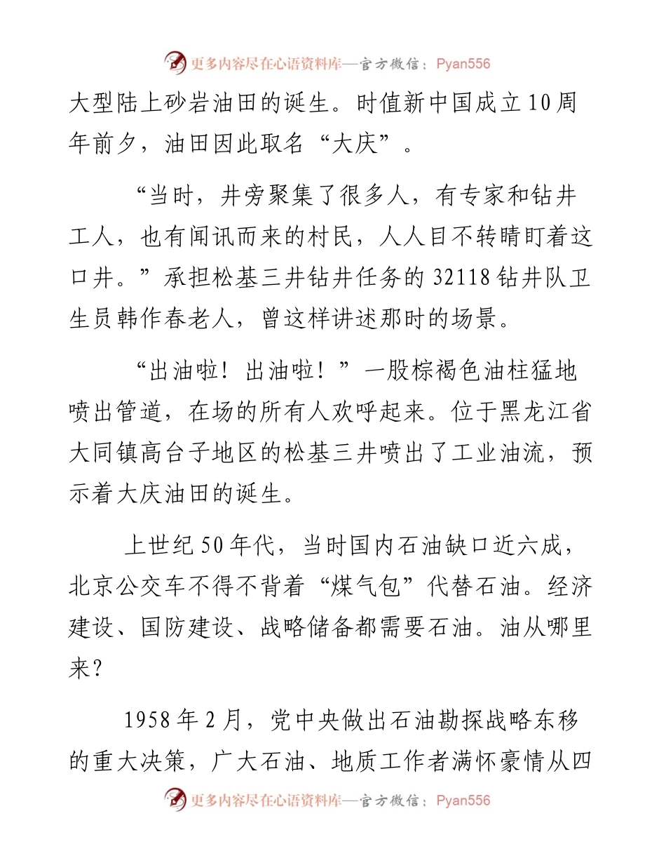 紧跟党走，铁人队伍永向前（峥嵘岁月）.docx_第2页