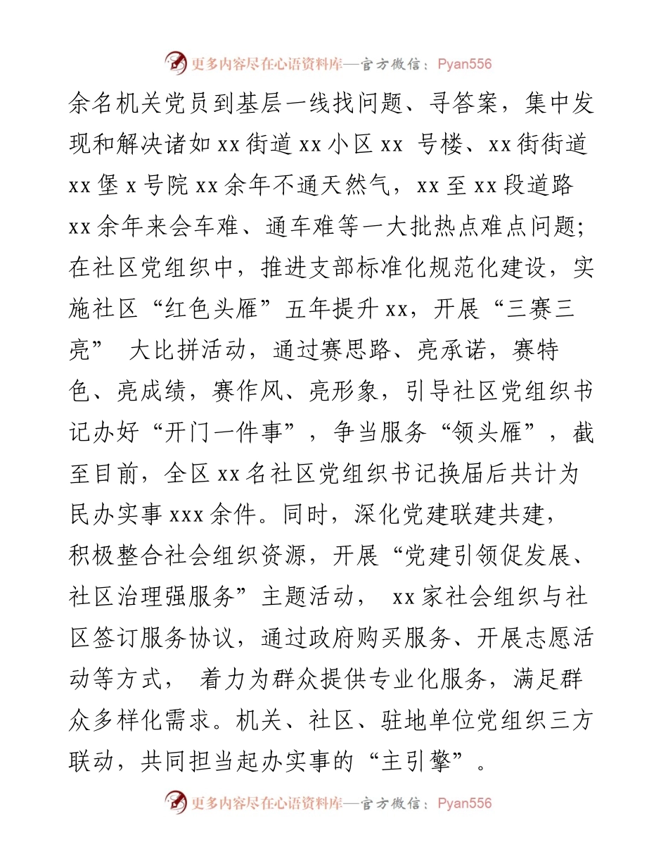 深入推进“我为群众办实事”实践活动 切实为人民群众办实事解难题.docx_第2页
