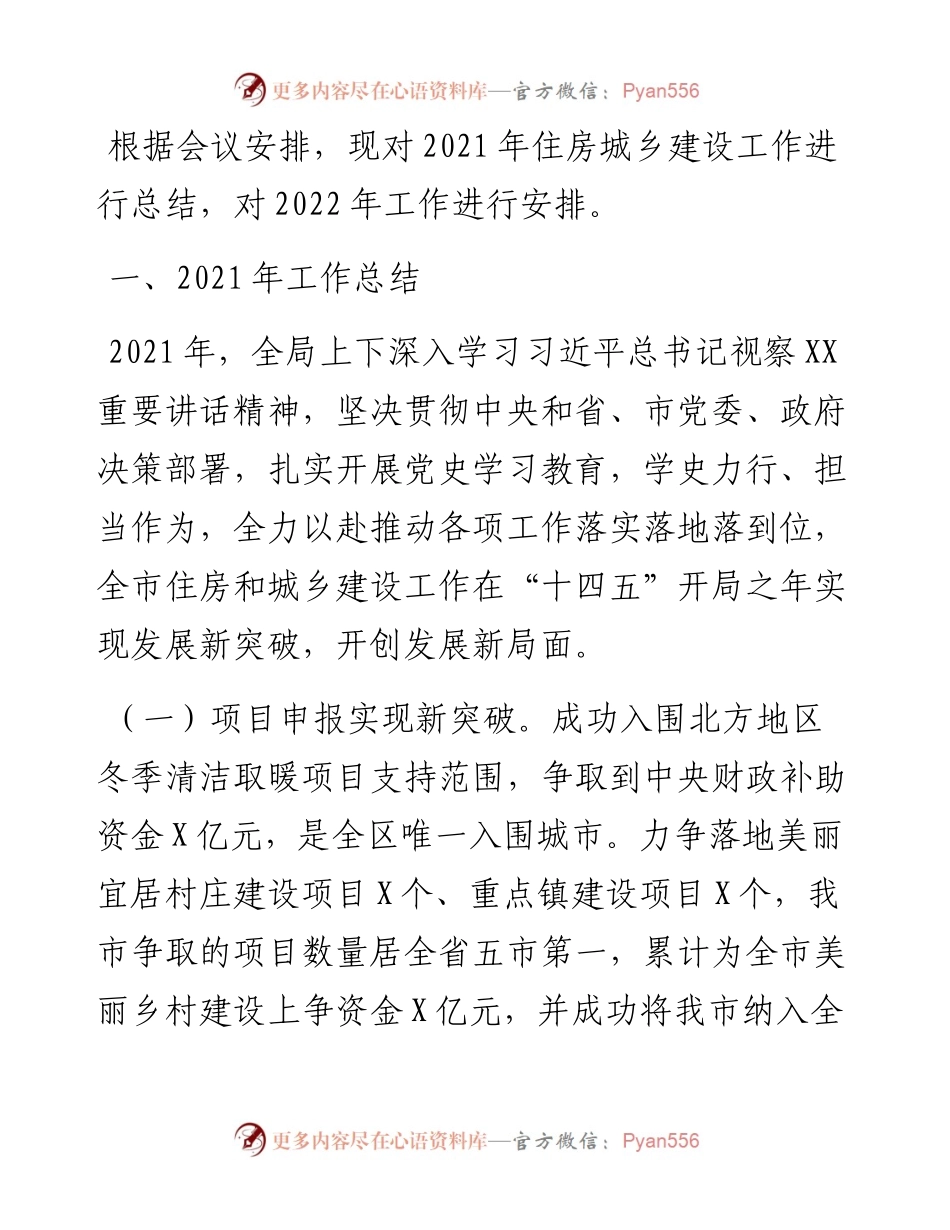 某市住建局工作总结及工作谋划.docx_第1页