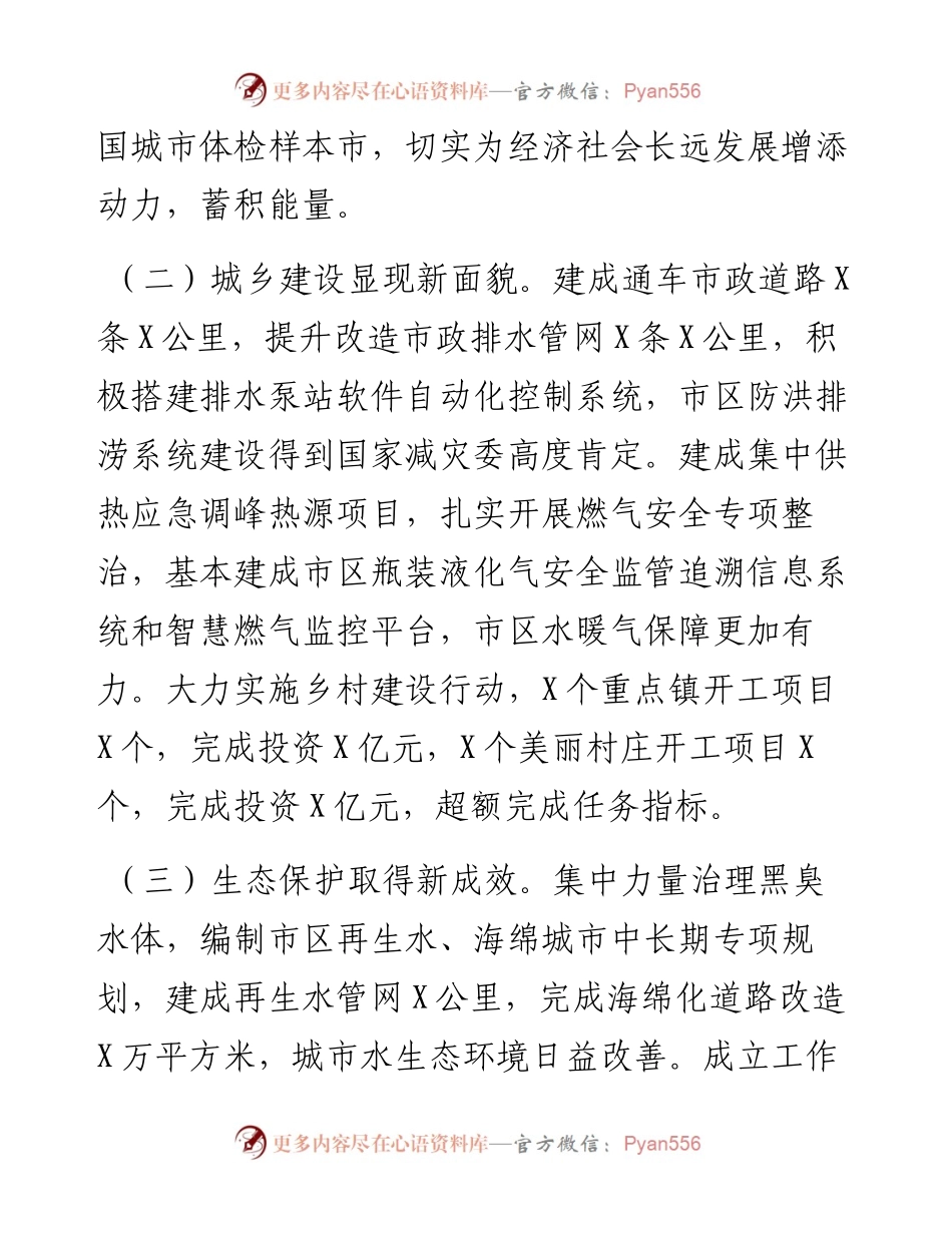 某市住建局工作总结及工作谋划.docx_第2页