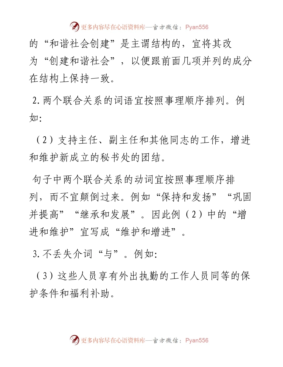 机关公文常见语法差错5类48例评析.docx_第2页