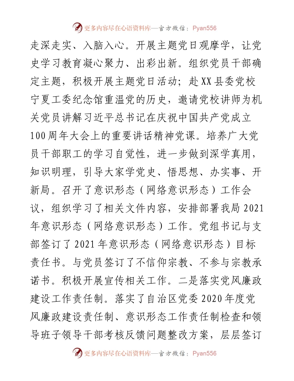 水务局关于工作总结暨工作计划的报告.docx_第2页