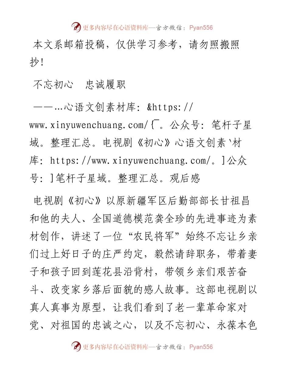 电视剧《初心》观后感.docx_第1页