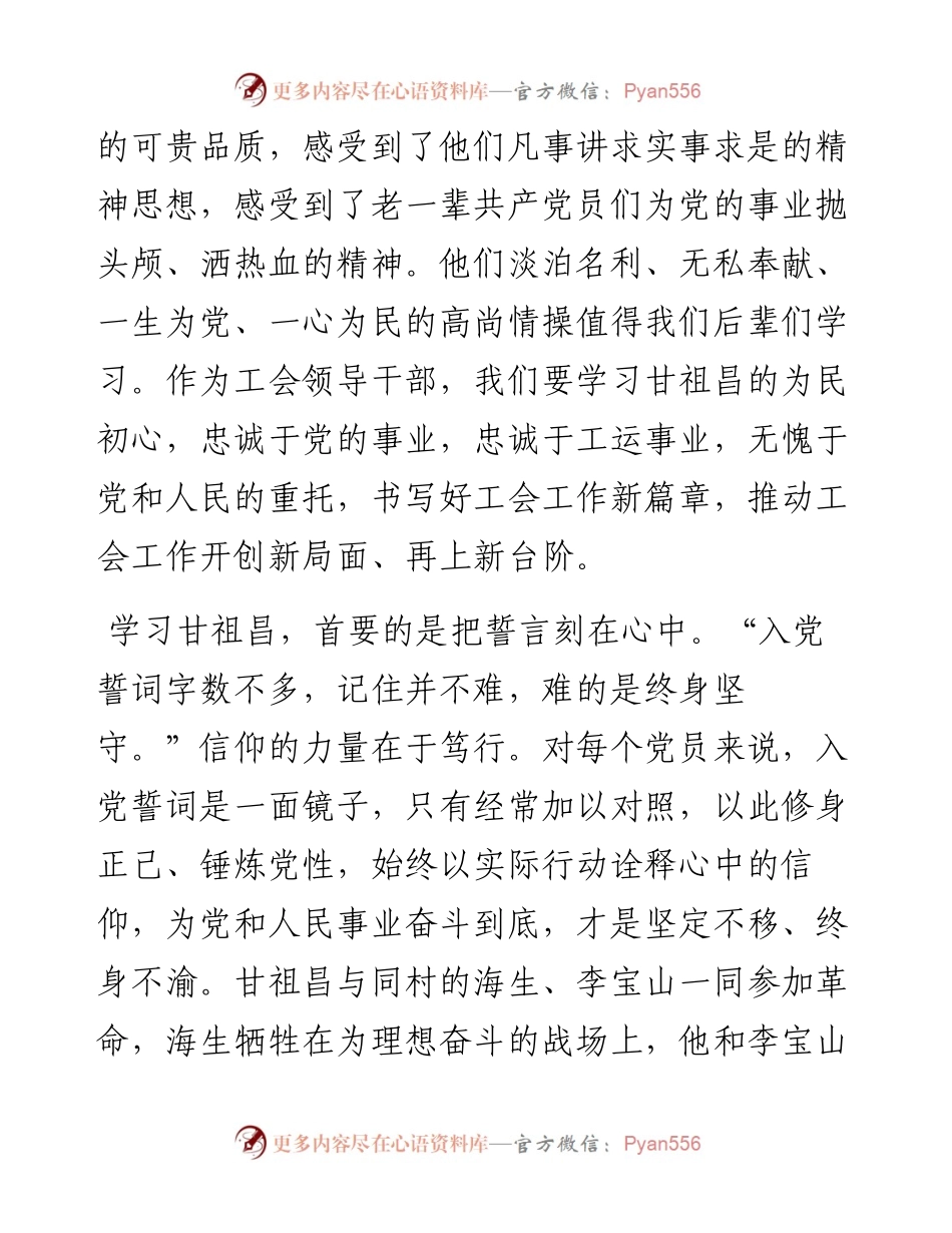 电视剧《初心》观后感.docx_第2页