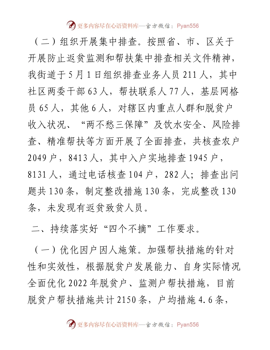 某街道乡村振兴重点工作开展情况报告.docx_第2页