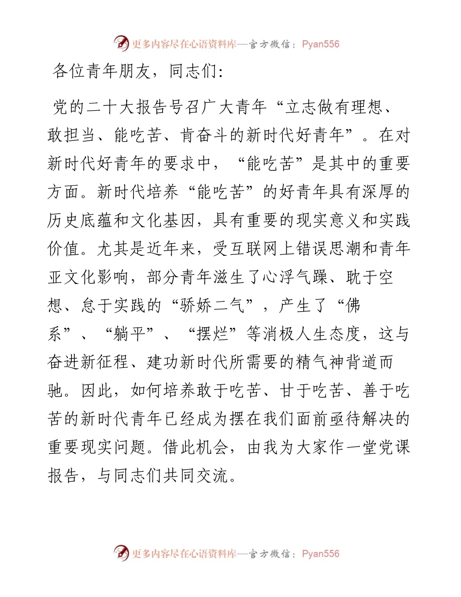 着力培育“敢于吃苦、甘于吃苦、善于吃苦”的新时代好青年.docx_第1页