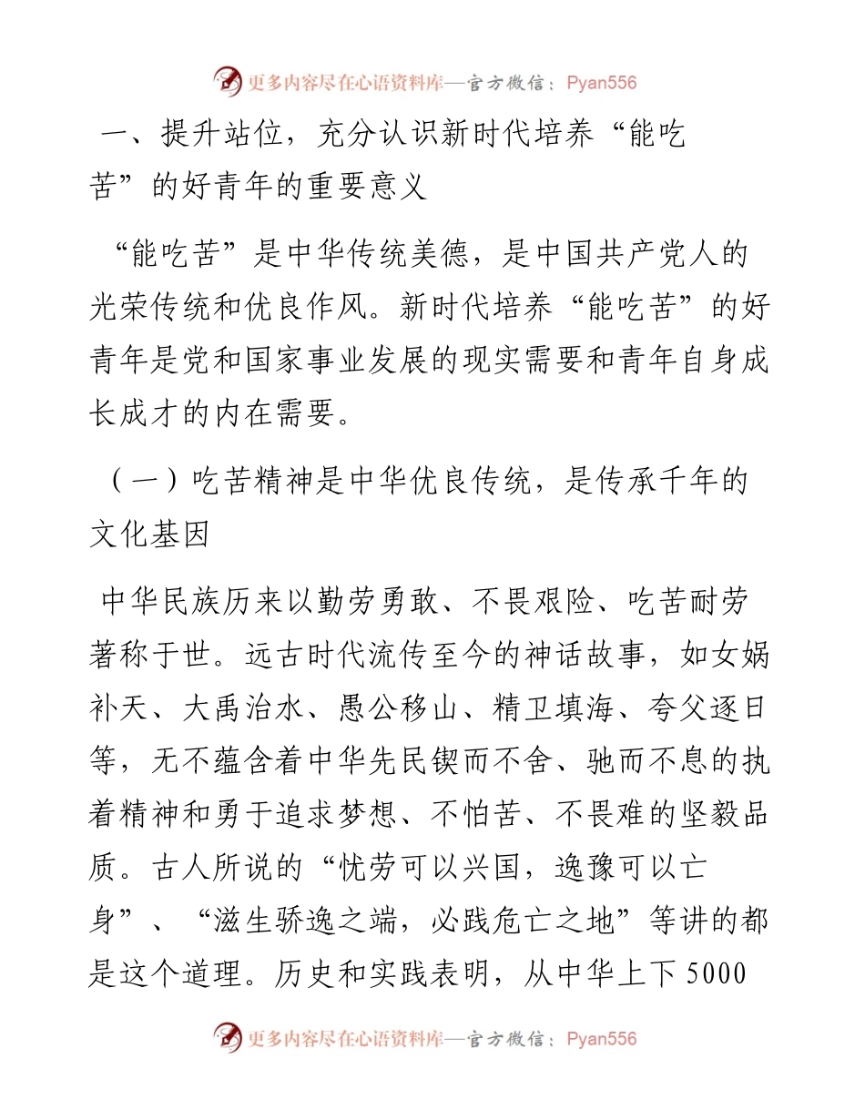 着力培育“敢于吃苦、甘于吃苦、善于吃苦”的新时代好青年.docx_第2页