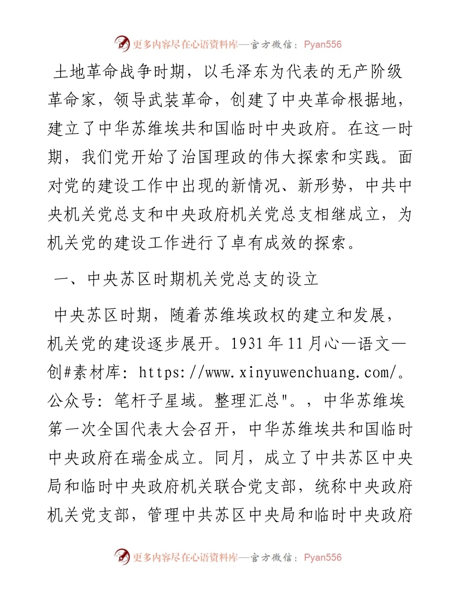 机关党建工作专题党课讲稿：机关党建的历史经验与启示.docx_第1页