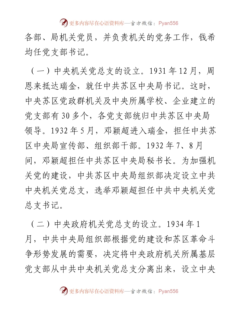 机关党建工作专题党课讲稿：机关党建的历史经验与启示.docx_第2页