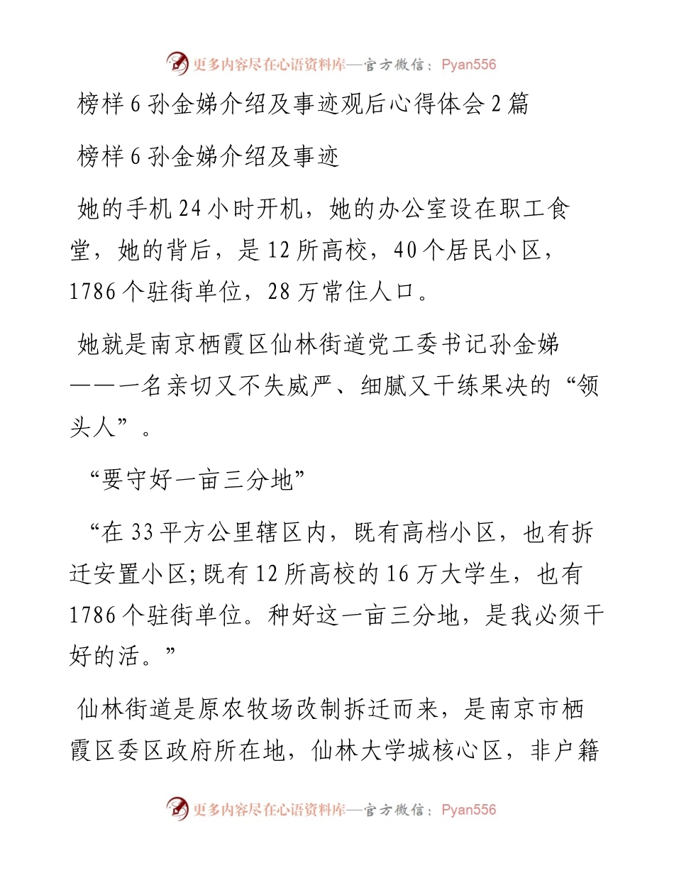 榜样6孙金娣介绍及事迹观后心得体会2篇.docx_第1页