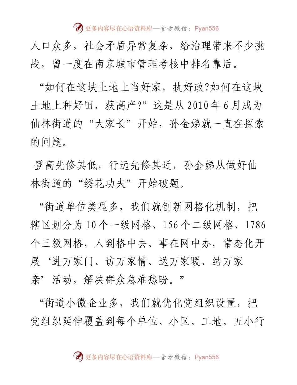 榜样6孙金娣介绍及事迹观后心得体会2篇.docx_第2页