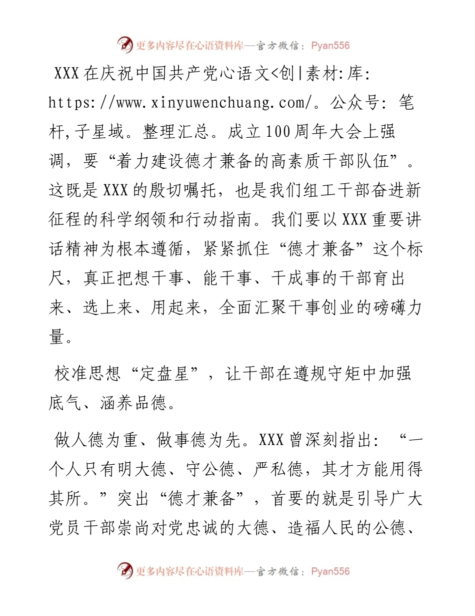 组工干部学习研讨发言：始终把德才兼备作为选用干部的标尺.docx_第1页