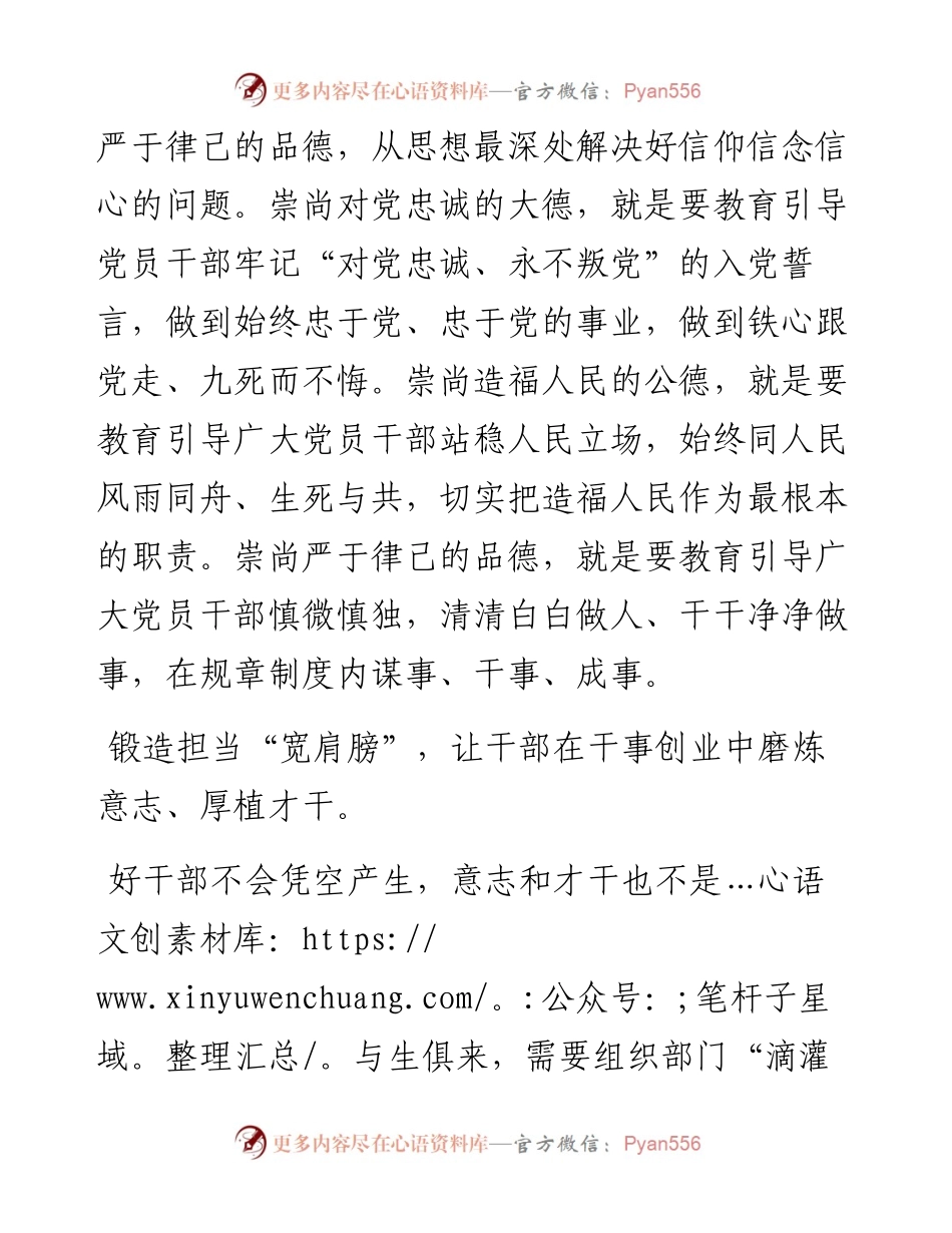 组工干部学习研讨发言：始终把德才兼备作为选用干部的标尺.docx_第2页