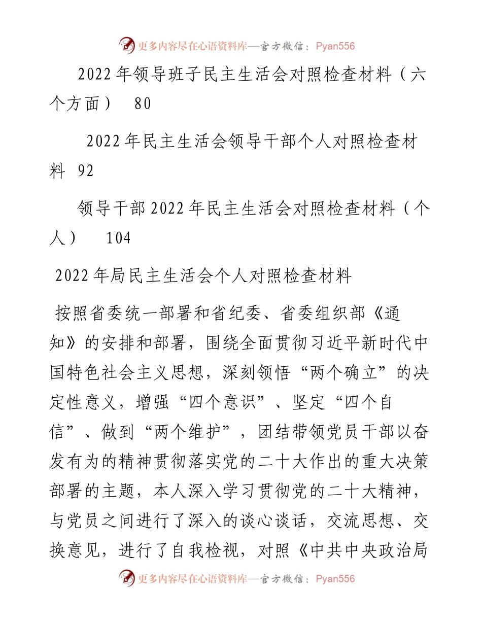 民主生活会（六个带头）对照检查材料10篇（班子+个人）.docx_第2页